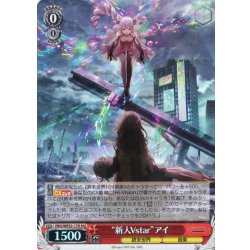 画像1: 【H仕様(U)】“新人Vstar”アイ[WS_VRG/WE52-17HU]