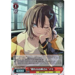 画像1: 【H仕様(U)】“頼れるお姉さん”マキ[WS_VRG/WE52-18HU]