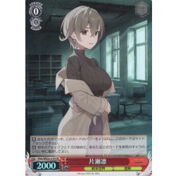 画像1: 【H仕様(C)】片瀬凛[WS_VRG/WE52-21HC]