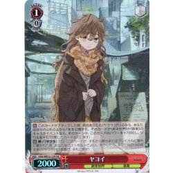 画像1: 【H仕様(C)】ヤヨイ[WS_VRG/WE52-22HC]