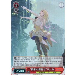 画像1: 【H仕様(C)】“終末の世界で”リンカ[WS_VRG/WE52-24HC]