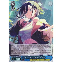 画像1: 【H仕様(R)】“レジスタンスのリーダー”マキ[WS_VRG/WE52-36HR]