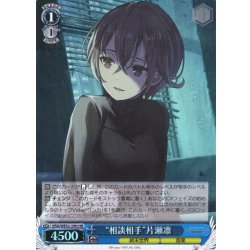 画像1: 【H仕様(R)】“相談相手”片瀬凛[WS_VRG/WE52-39HR]