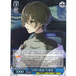 画像1: 【H仕様(R)】“完璧の仮面”片瀬凛[WS_VRG/WE52-40HR]