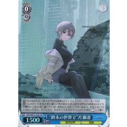画像1: 【H仕様(U)】“終末の世界で”片瀬凛[WS_VRG/WE52-45HU]