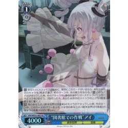 画像1: 【H仕様(U)】“図書館での作戦”アイ[WS_VRG/WE52-46HU]