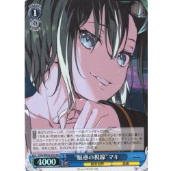 画像1: 【H仕様(U)】“魅惑の視線”マキ[WS_VRG/WE52-47HU]