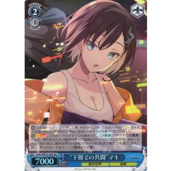 画像1: 【H仕様(U)】“下層での共闘”マキ[WS_VRG/WE52-49HU]