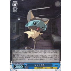 画像1: 【H仕様(C)】ジャミたん[WS_VRG/WE52-52HC]