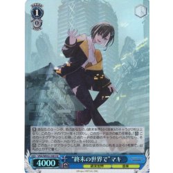 画像1: 【H仕様(C)】“終末の世界で”マキ[WS_VRG/WE52-54HC]