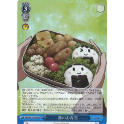 画像1: 【H仕様(U)】凛のお弁当[WS_VRG/WE52-59HU]