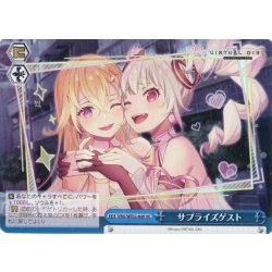 画像1: 【H仕様(C)】サプライズゲスト[WS_VRG/WE52-60HC]