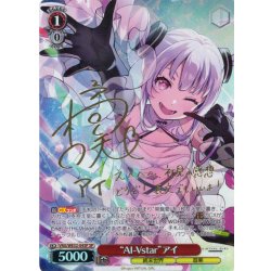画像1: 【SP仕様】“AI-Vstar”アイ[WS_VRG/WE52-04SP]