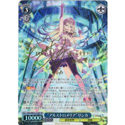 画像1: 【SP仕様】“アルストロメリア”リンカ[WS_VRG/WE52-35SP]