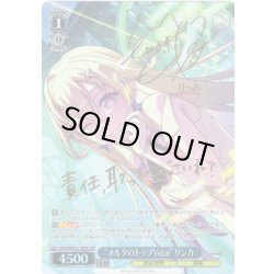 画像1: 【SP仕様】“オルタのトップVstar”リンカ[WS_VRG/WE52-38SP]