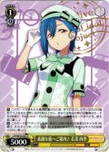 素敵な旅へご案内♪ 若菜 四季[WS_LSP/WE38-007N]
