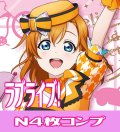 プレミアムブースター ラブライブ！スクフェスシリーズ感謝祭 2022 ラブライブ! N各4枚セット[WS_LL/WE38]