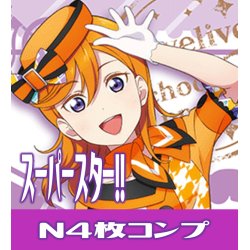 画像1: プレミアムブースター ラブライブ！スクフェスシリーズ感謝祭 2022 ラブライブ!スーパースター!! N各4枚セット[WS_LSP/WE38]