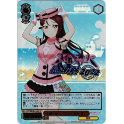 画像1: 【FP仕様】素敵な旅へご案内♪ 桜内 梨子[WS_LSS/WE38-016FP]