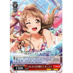 画像1: みんなには内緒だよ 南 ことり[WS_LL/WE39-025N]