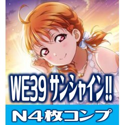 画像1: プレミアムブースター ラブライブ！スクフェスシリーズ10th Anniversary ラブライブ! サンシャイン!!  N各4枚セット[WS_LSS/WE39N]