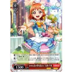 画像1: “みかん色の夢を抱えて”高海 千歌[WS_LSS/WE39-P03PR]
