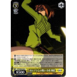 画像1: ガロプラとの戦い 小南 桐絵[WS_WTR/S85-018U]