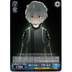 画像1: 嘘を見抜く 空閑 遊真[WS_WTR/S85-088U]