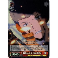 画像1: 【SR仕様】隊長の意地 柿崎 国治[WS_WTR/S85-054S]