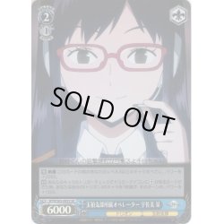 画像1: 【SR仕様】玉狛支部所属オペレーター 宇佐美 栞[WS_WTR/S85-085S]