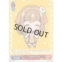 画像1: ちびハナマル[WS_YHN/W111-106PR]