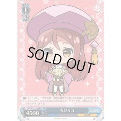 画像1: ちびリコ[WS_YHN/W111-109PR]