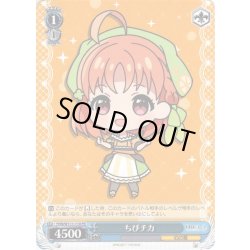 画像1: ちびチカ[WS_YHN/W111-110PR]