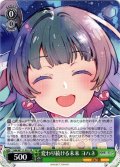 変わり続ける未来 ヨハネ[WS_YHN/W111-P01PR]