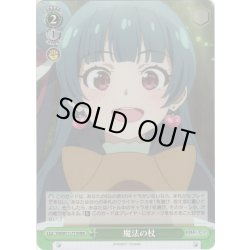 画像1: 【RRR仕様】魔法の杖[WS_YHN/W111-T11R]