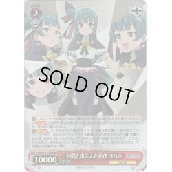 画像1: 【RRR仕様】仲間と出会えた喜び ヨハネ[WS_YHN/W111-T22R]