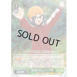 画像1: 薪割りすんぞ！ 千明[WS_YRC/W116-002RR]