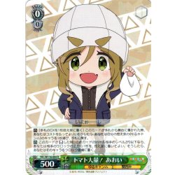 画像1: トマト大量！ あおい[WS_YRC/W116-004R]