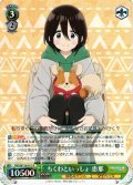ちくわといっしょ 恵那[WS_YRC/W116-011R]