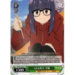 画像1: つまみ作り 千明[WS_YRC/W116-013U]