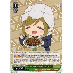 画像1: ピザクラストお好み焼き実食！ あおい[WS_YRC/W116-016U]