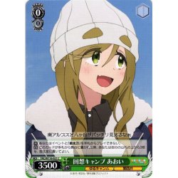 画像1: 回想キャンプ あおい[WS_YRC/W116-021C]