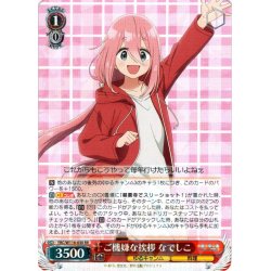 画像1: ご機嫌な挨拶 なでしこ[WS_YRC/W116-030RR]