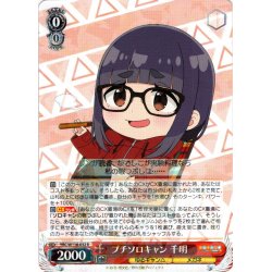 画像1: プチソロキャン 千明[WS_YRC/W116-032R]