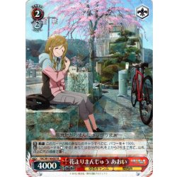 画像1: 花よりまんじゅう あおい[WS_YRC/W116-037R]