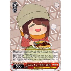 画像1: ダムシチュー実食！ 綾乃[WS_YRC/W116-039U]