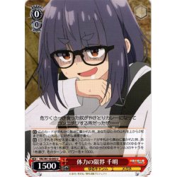 画像1: 体力の限界 千明[WS_YRC/W116-043U]