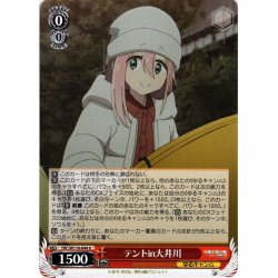 画像1: テントin大井川[WS_YRC/W116-044U]