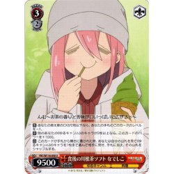 画像1: 食後の川根茶ソフト なでしこ[WS_YRC/W116-050U]