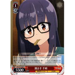 画像1: 聞き手 千明[WS_YRC/W116-057C]